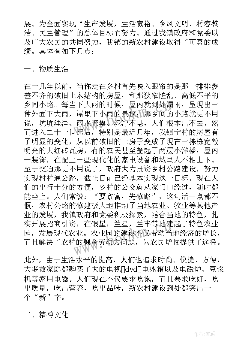 实践报告农村教育 农村社会实践报告(精选10篇)