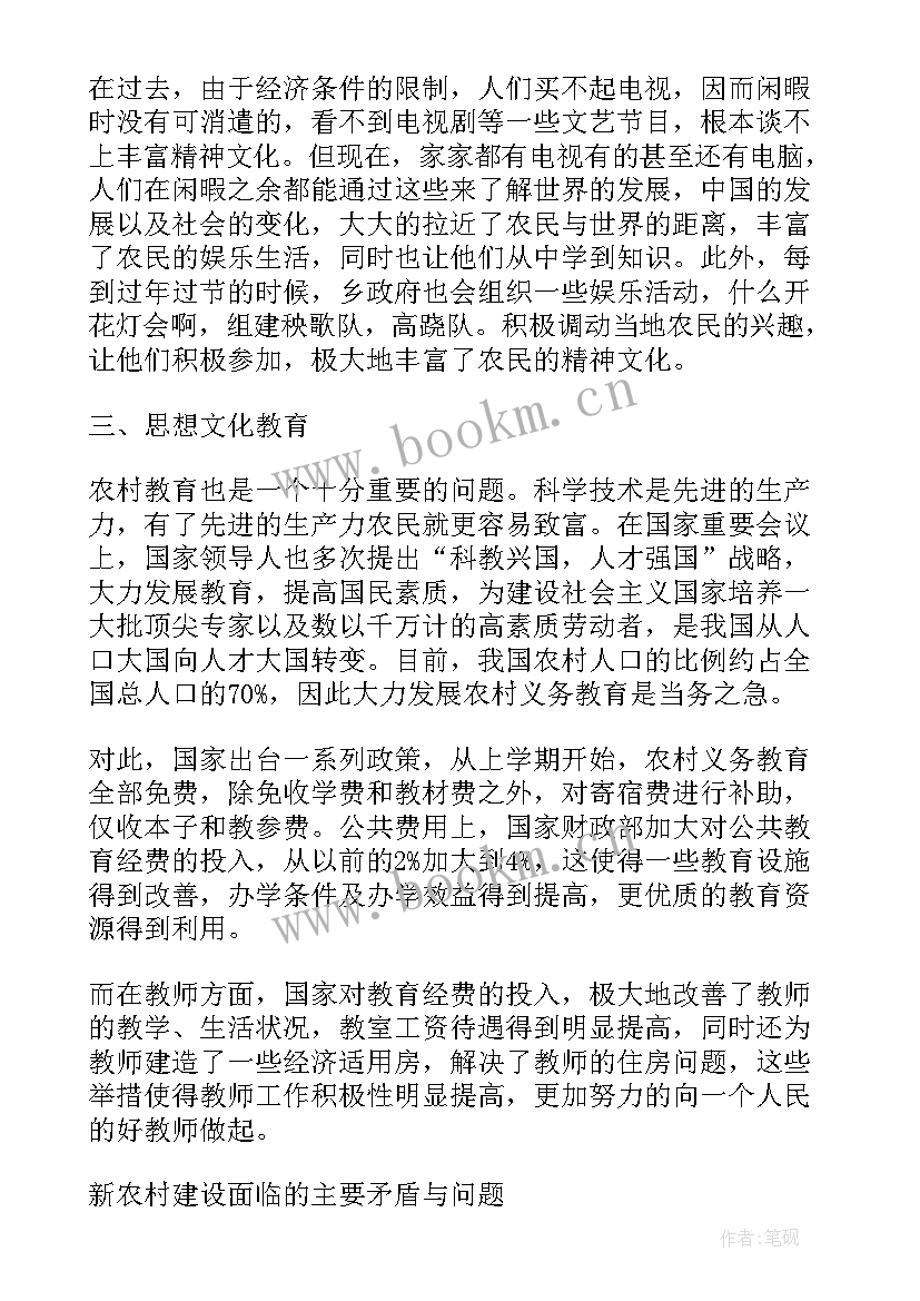 实践报告农村教育 农村社会实践报告(精选10篇)