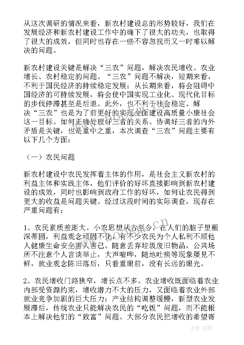 实践报告农村教育 农村社会实践报告(精选10篇)