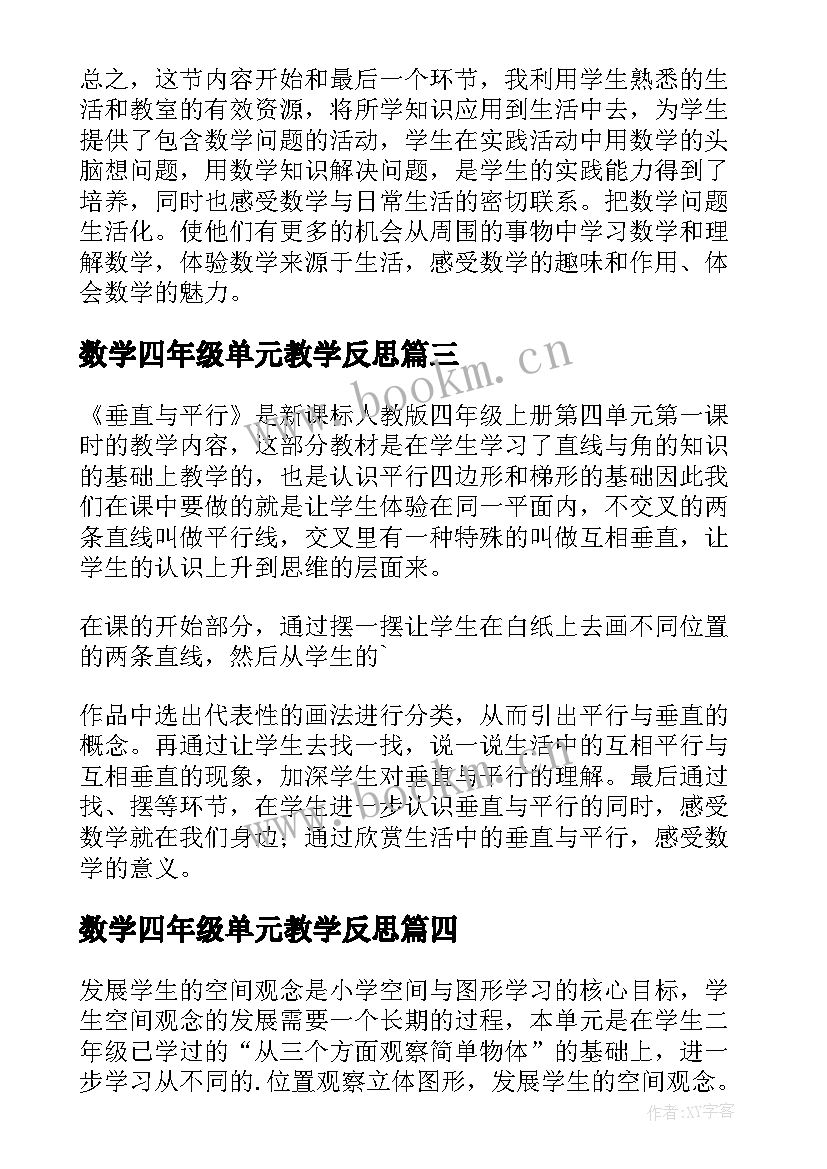 2023年数学四年级单元教学反思(通用6篇)