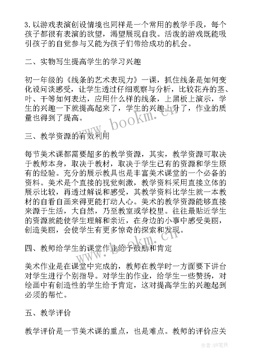 最新冀教版初中美术教学反思(汇总5篇)