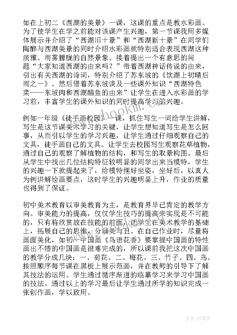 最新冀教版初中美术教学反思(汇总5篇)