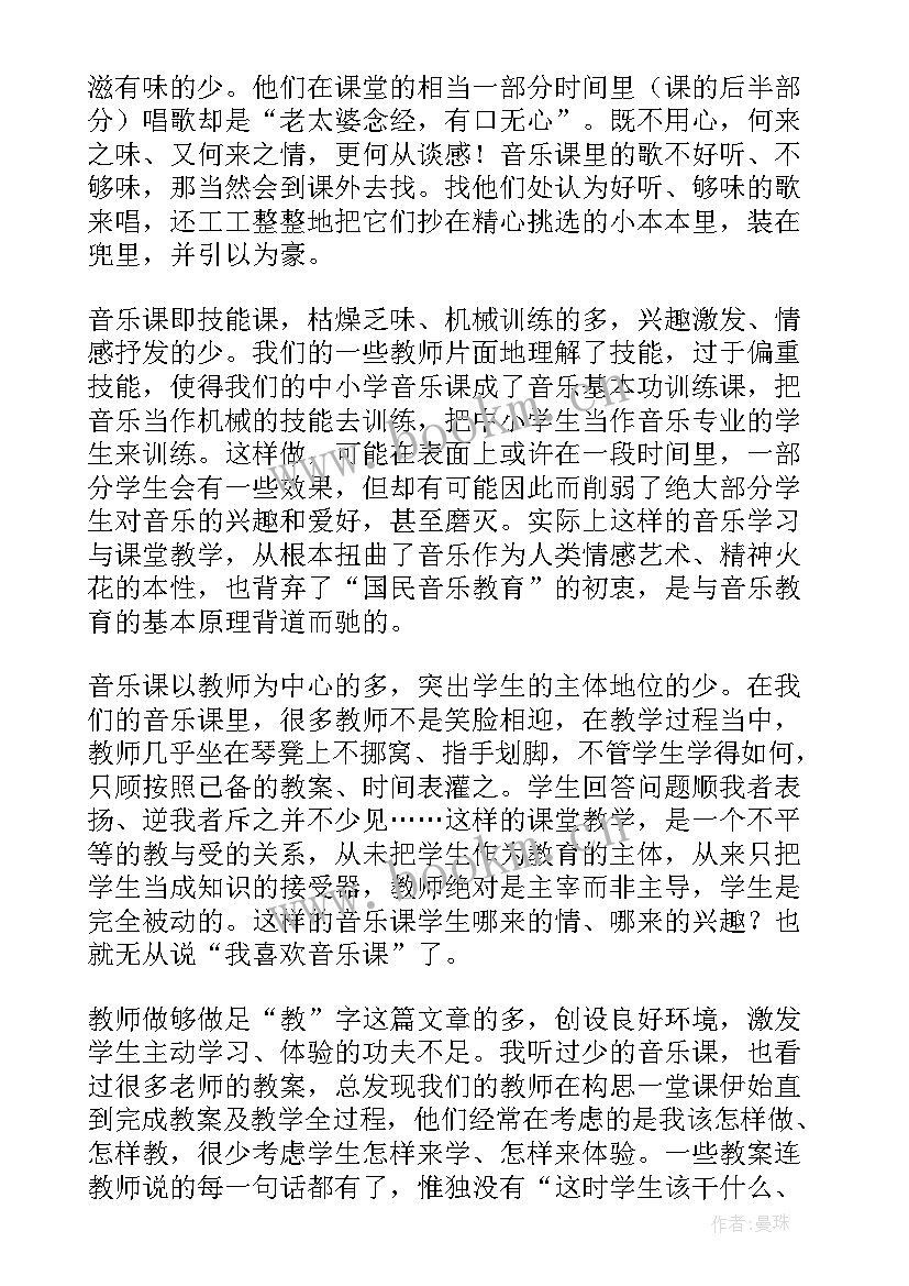 三年级音乐卖报歌教学反思 小学音乐教学反思(精选9篇)