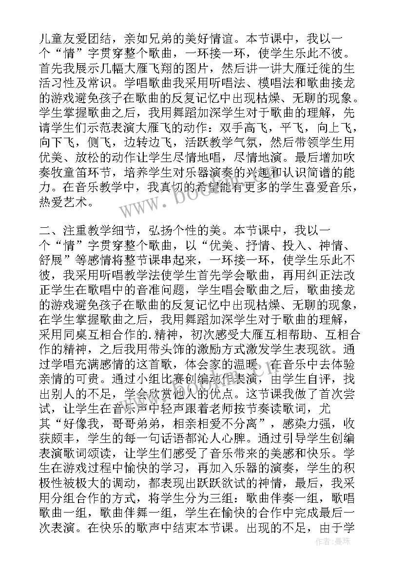 三年级音乐卖报歌教学反思 小学音乐教学反思(精选9篇)