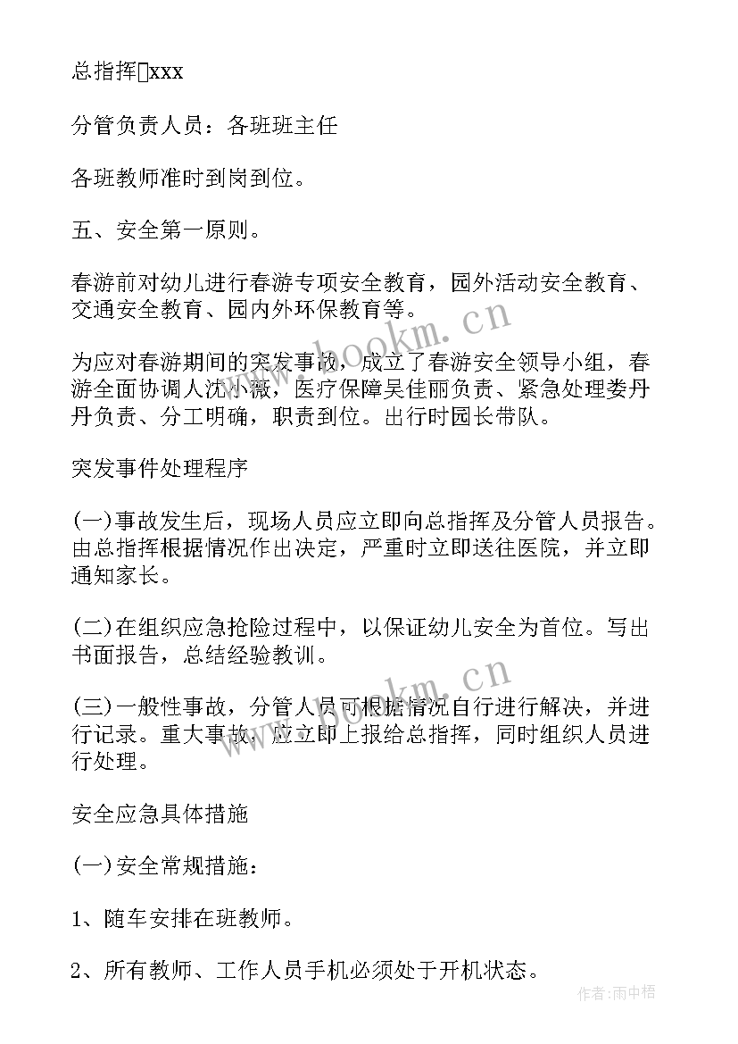 2023年幼儿园春游活动方案大班 幼儿园小班春游活动计划方案(实用5篇)