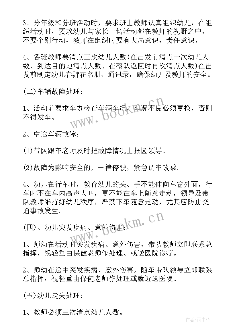 2023年幼儿园春游活动方案大班 幼儿园小班春游活动计划方案(实用5篇)