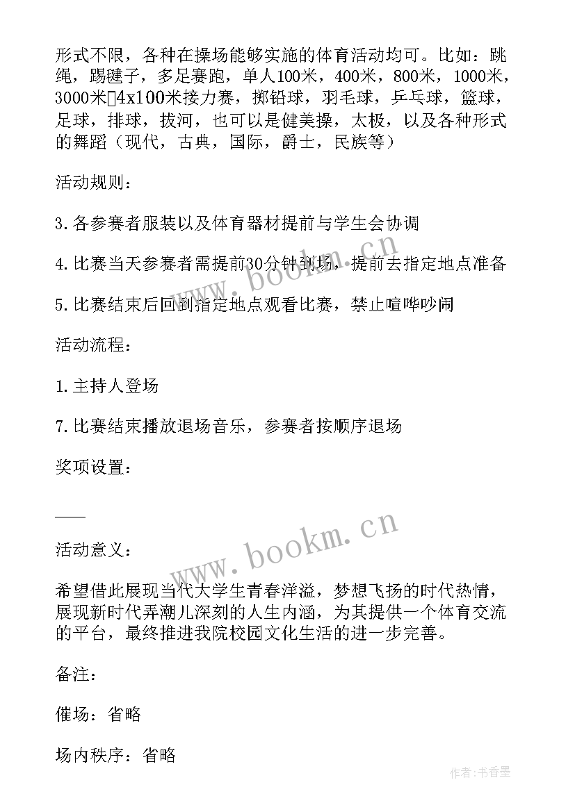 最新大学趣味活动的策划书 大学趣味活动策划书(精选5篇)