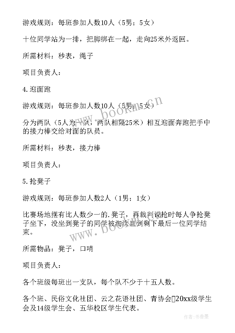 最新大学趣味活动的策划书 大学趣味活动策划书(精选5篇)