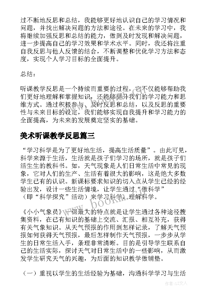 美术听课教学反思(精选10篇)