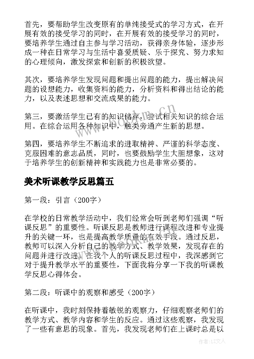 美术听课教学反思(精选10篇)