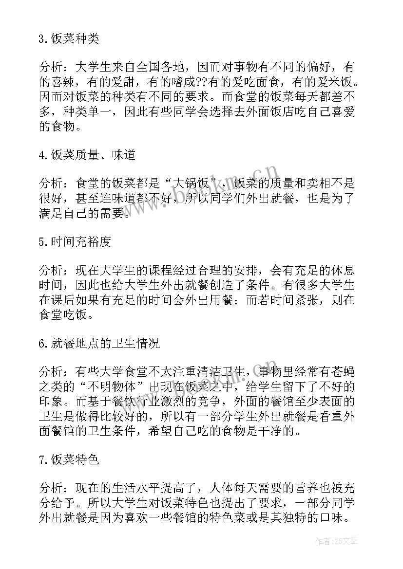 2023年餐饮市场的调查报告(精选5篇)