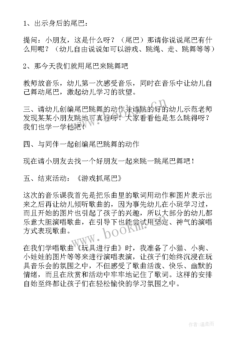 2023年幼儿园小班音乐活动教案(实用7篇)