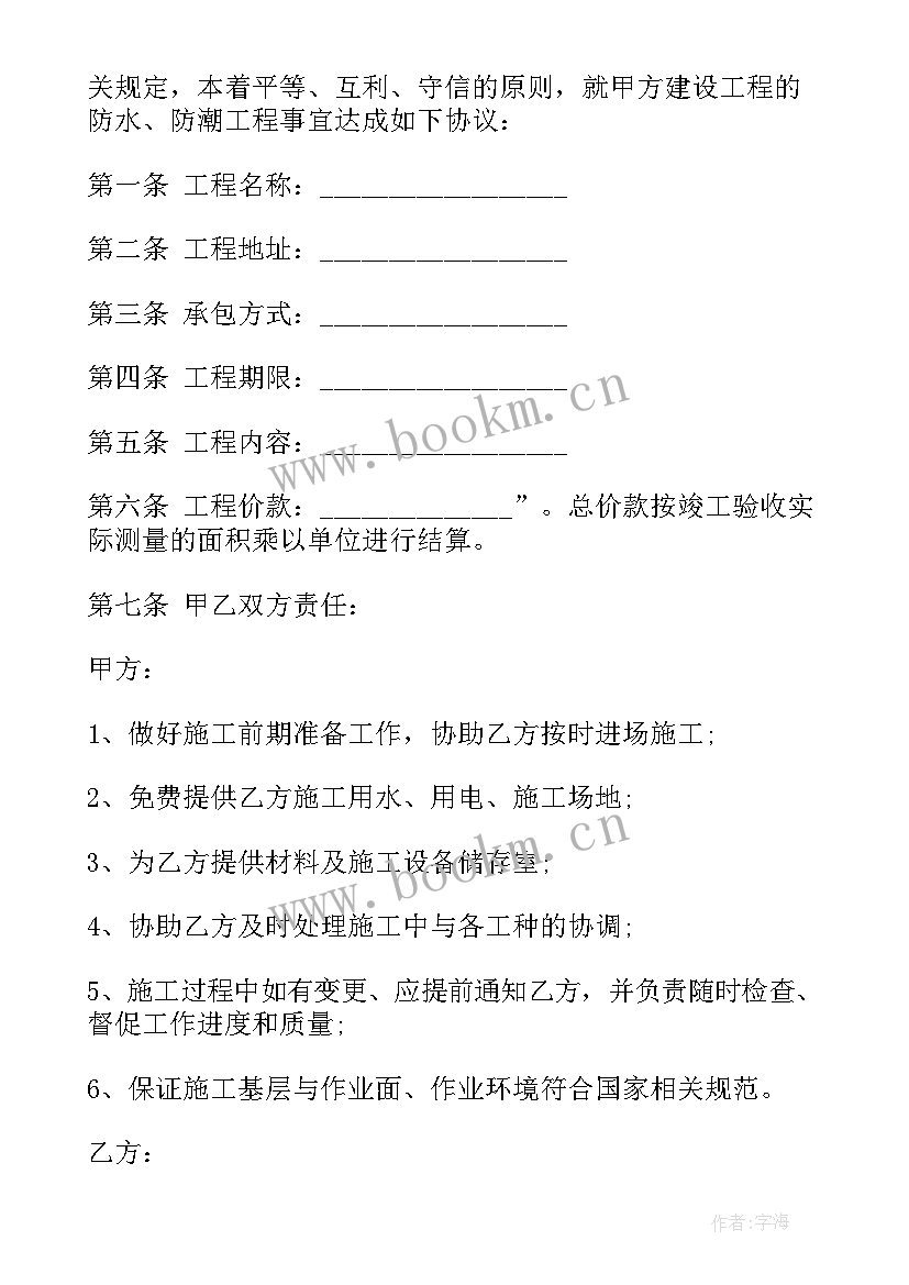 2023年房屋防水合同签订 个人房屋施工合同(大全5篇)