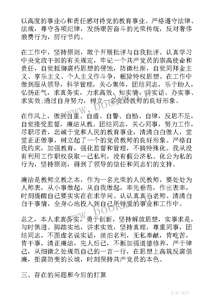 小学党员教师个人述职(优秀7篇)