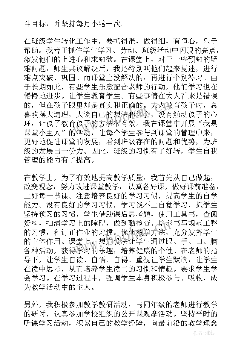 小学党员教师个人述职(优秀7篇)