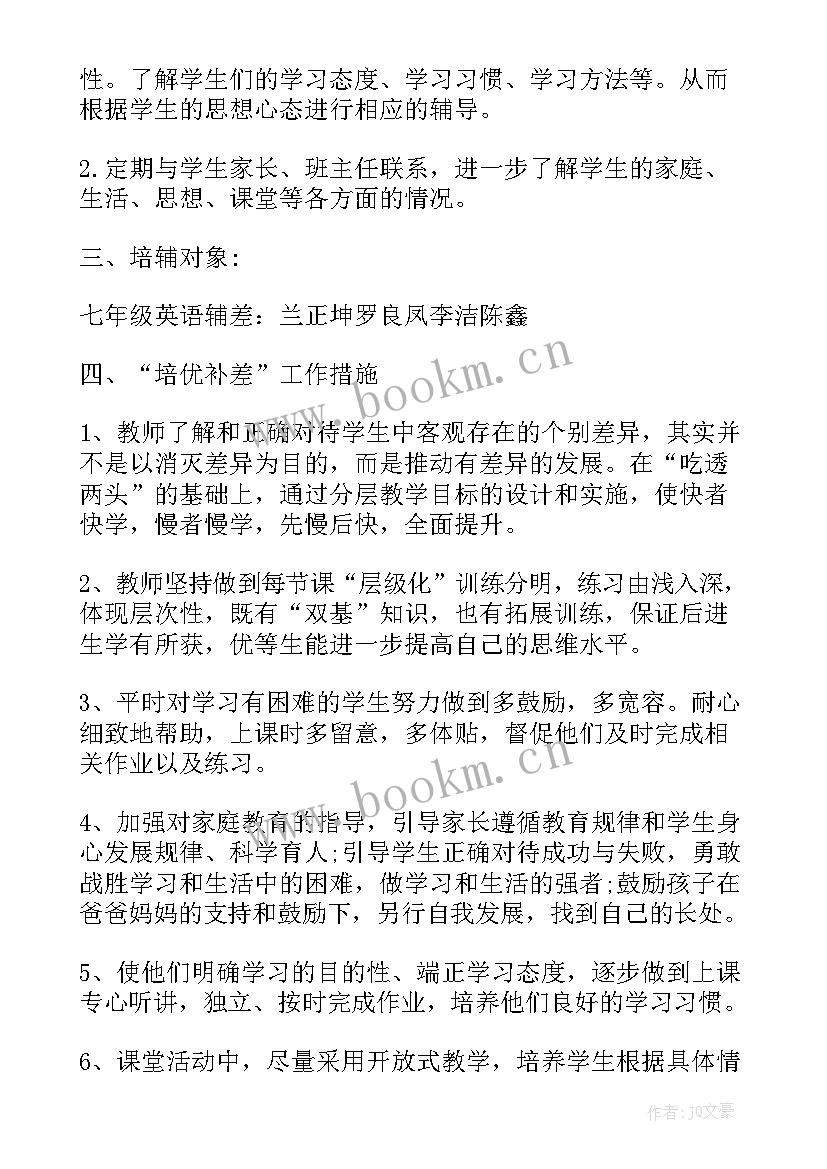 小学四年级培优补差教学计划 四年级培优补差工作计划(实用5篇)