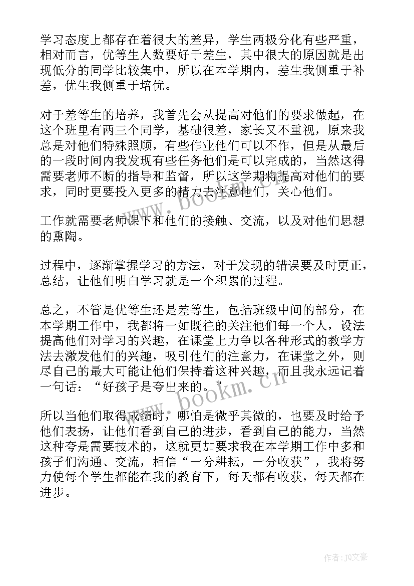 小学四年级培优补差教学计划 四年级培优补差工作计划(实用5篇)