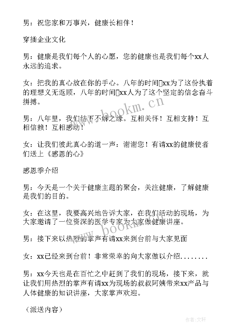 最新五一活动主持稿结束语(通用5篇)