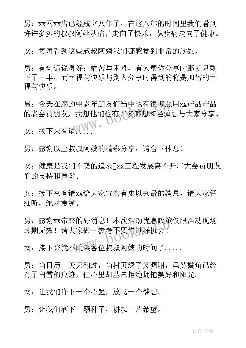 最新五一活动主持稿结束语(通用5篇)