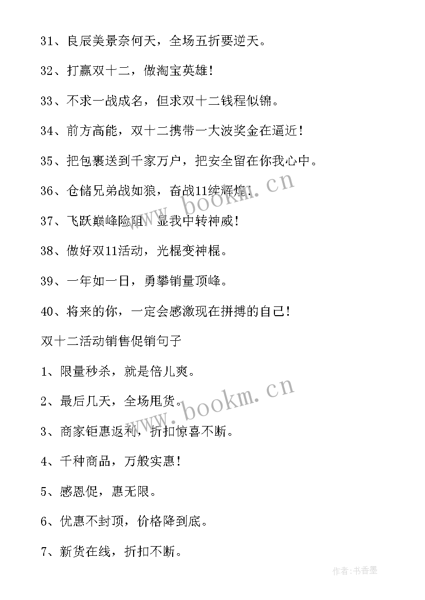 最新吸引人的活动标题 双十二吸引人的活动宣传语(模板7篇)