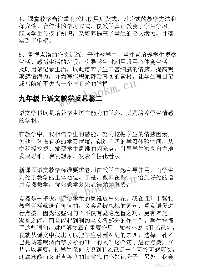 最新九年级上语文教学反思 初三语文教学反思(优秀6篇)