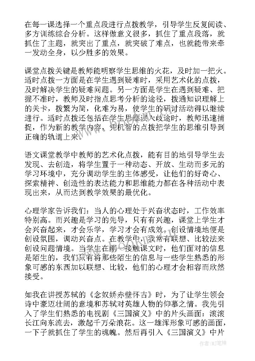 最新九年级上语文教学反思 初三语文教学反思(优秀6篇)