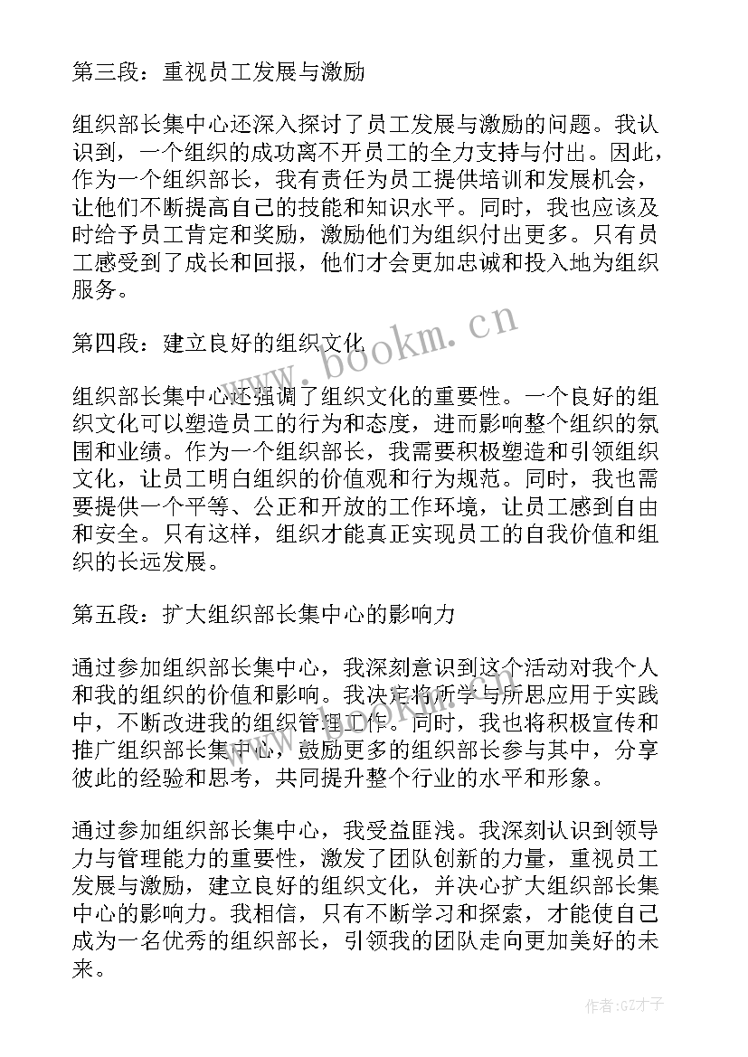 2023年省委组织部副部长沈俊英 组织部的风心得体会(模板5篇)