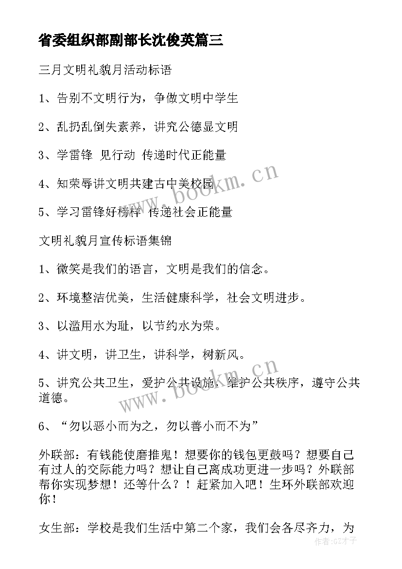 2023年省委组织部副部长沈俊英 组织部的风心得体会(模板5篇)