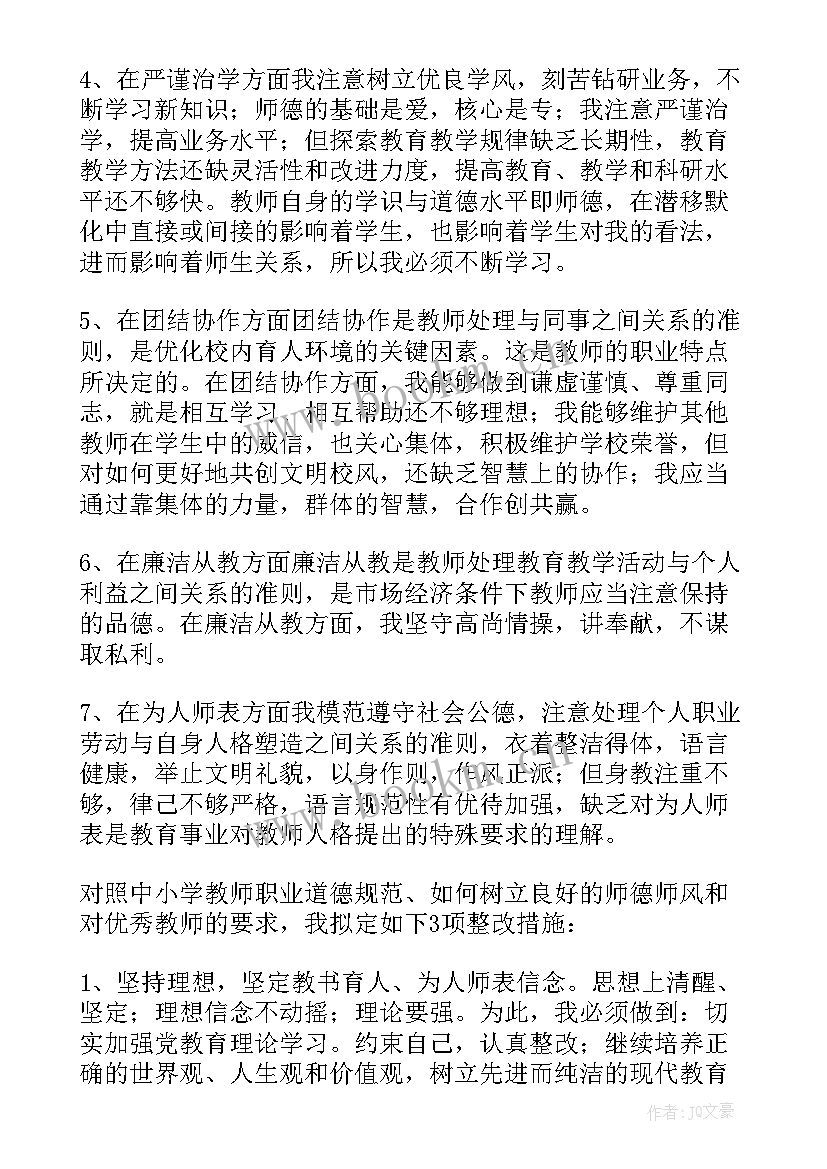 最新师德反思报告 师德师风反思报告(优质5篇)