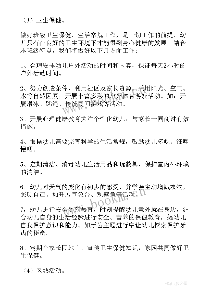 最新大班下学期班务计划总结 大班下学期班务工作计划(精选7篇)