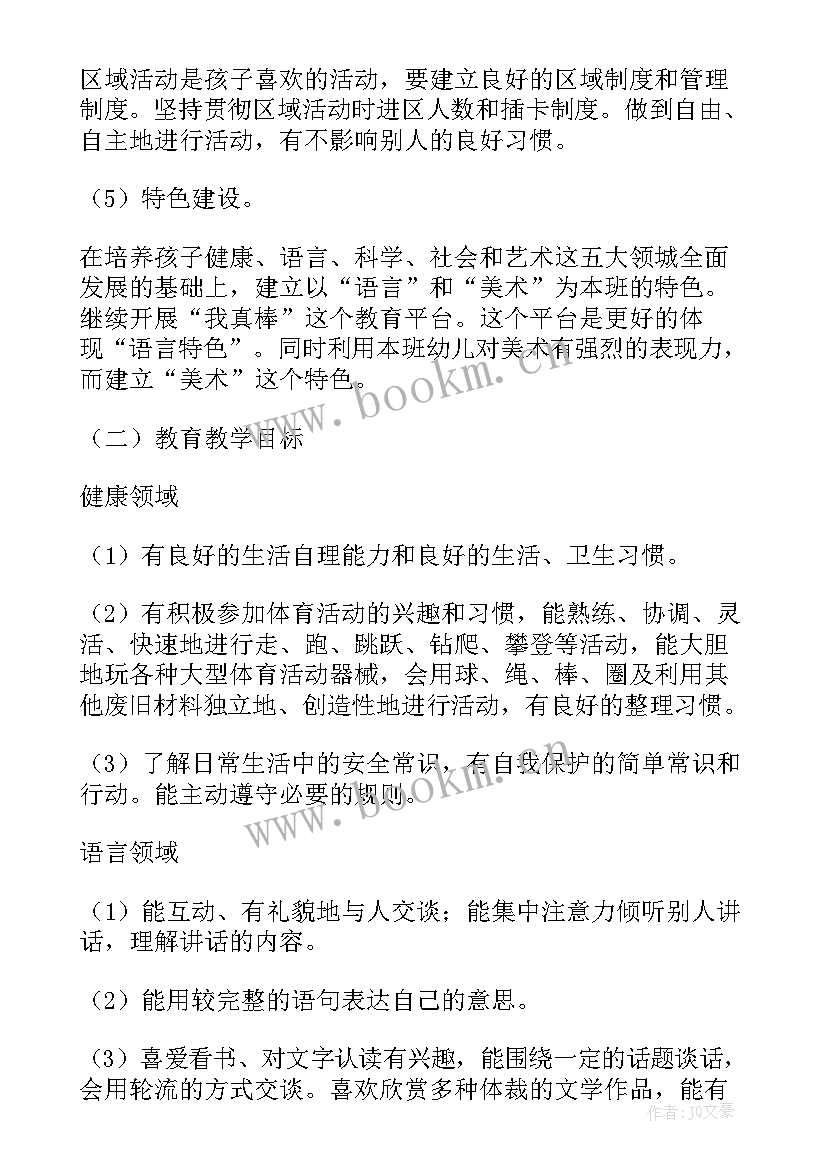 最新大班下学期班务计划总结 大班下学期班务工作计划(精选7篇)