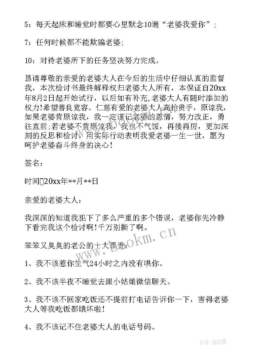 写给老婆深刻的检讨书(大全9篇)