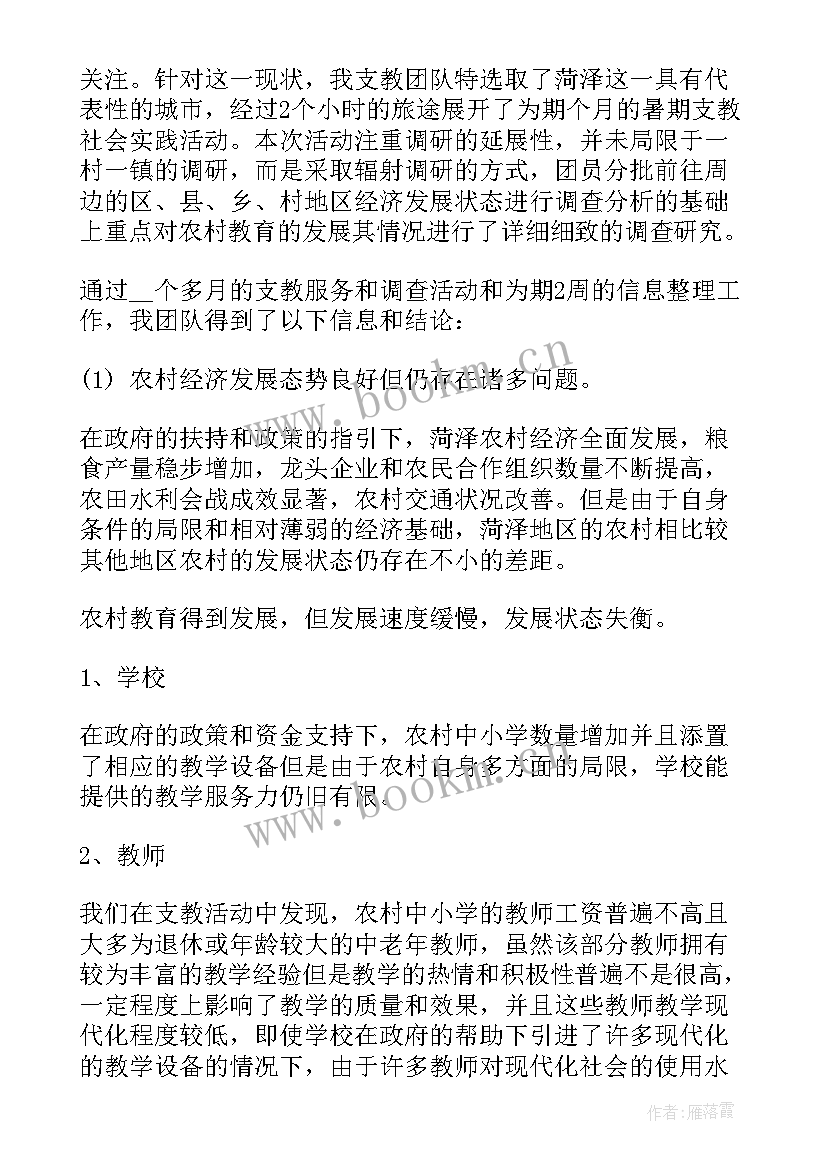 2023年社会实践报告报告正文(优质7篇)