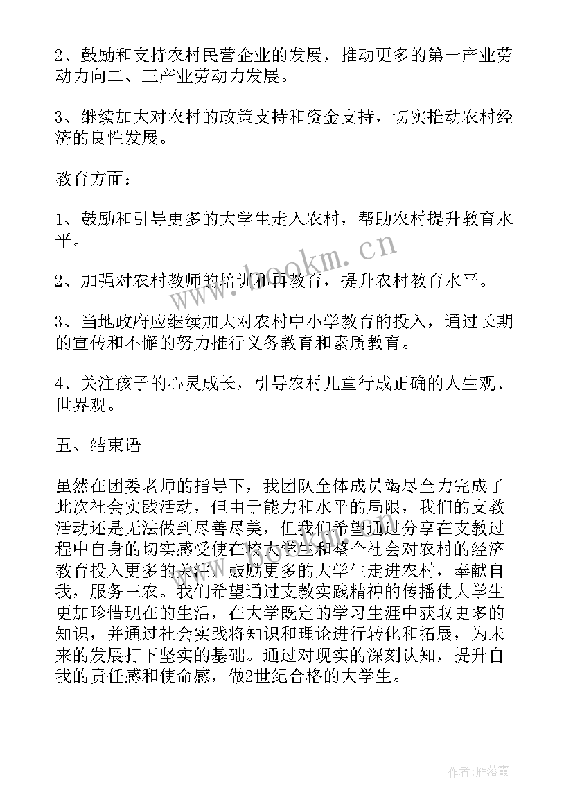 2023年社会实践报告报告正文(优质7篇)