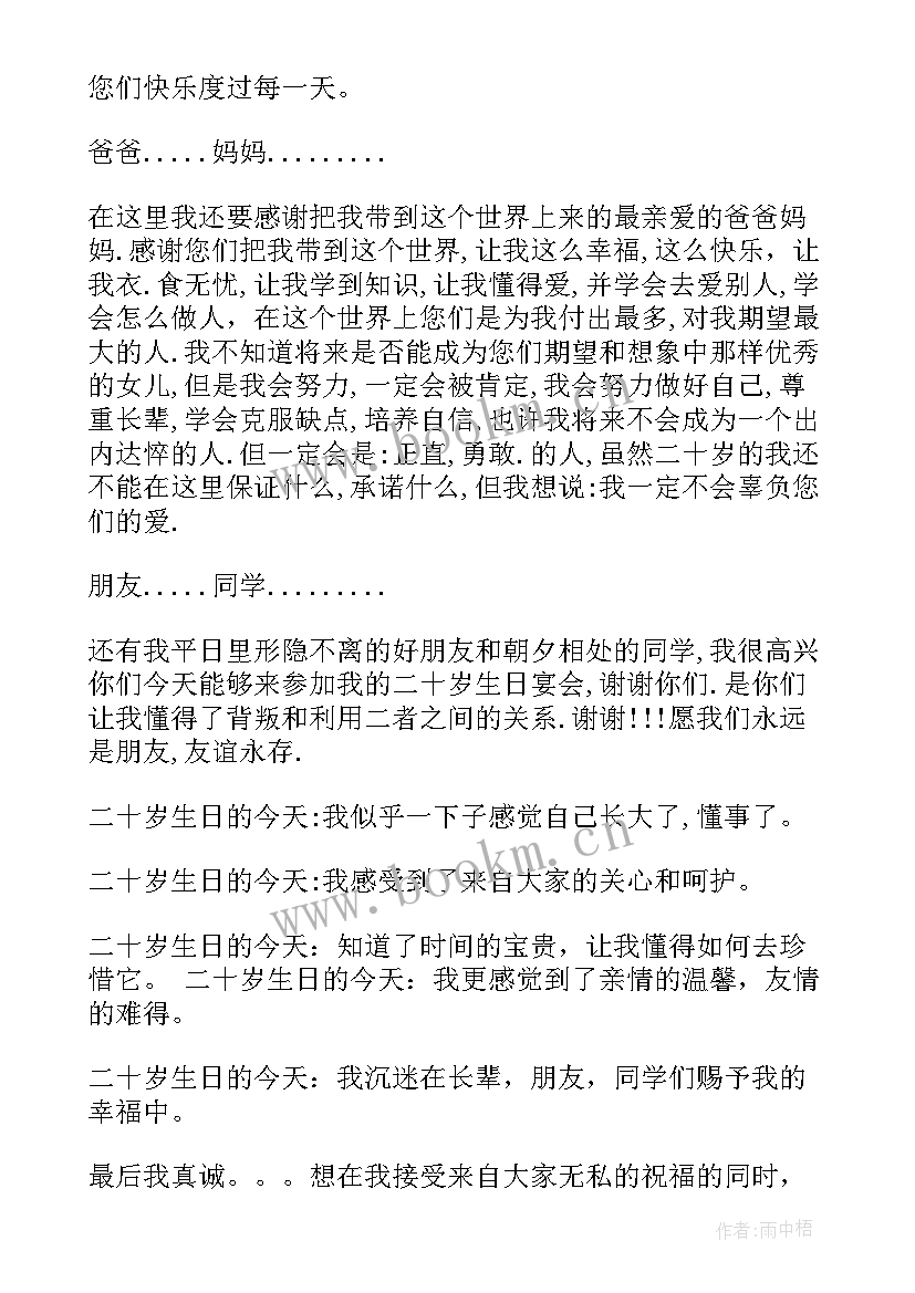 最新生日致辞说 岁生日庆典致辞(模板8篇)