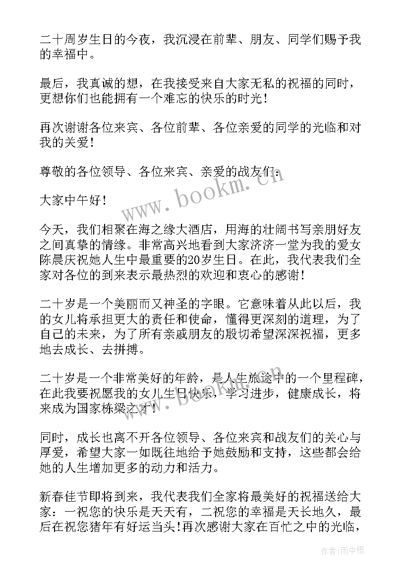 最新生日致辞说 岁生日庆典致辞(模板8篇)