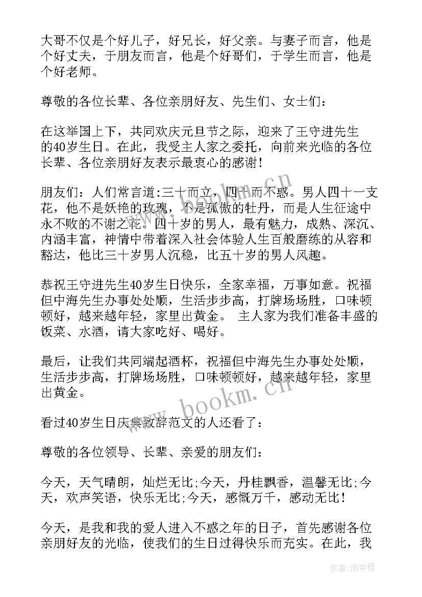 最新生日致辞说 岁生日庆典致辞(模板8篇)