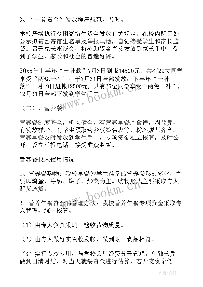 2023年专项资金使用情况的报告(汇总8篇)