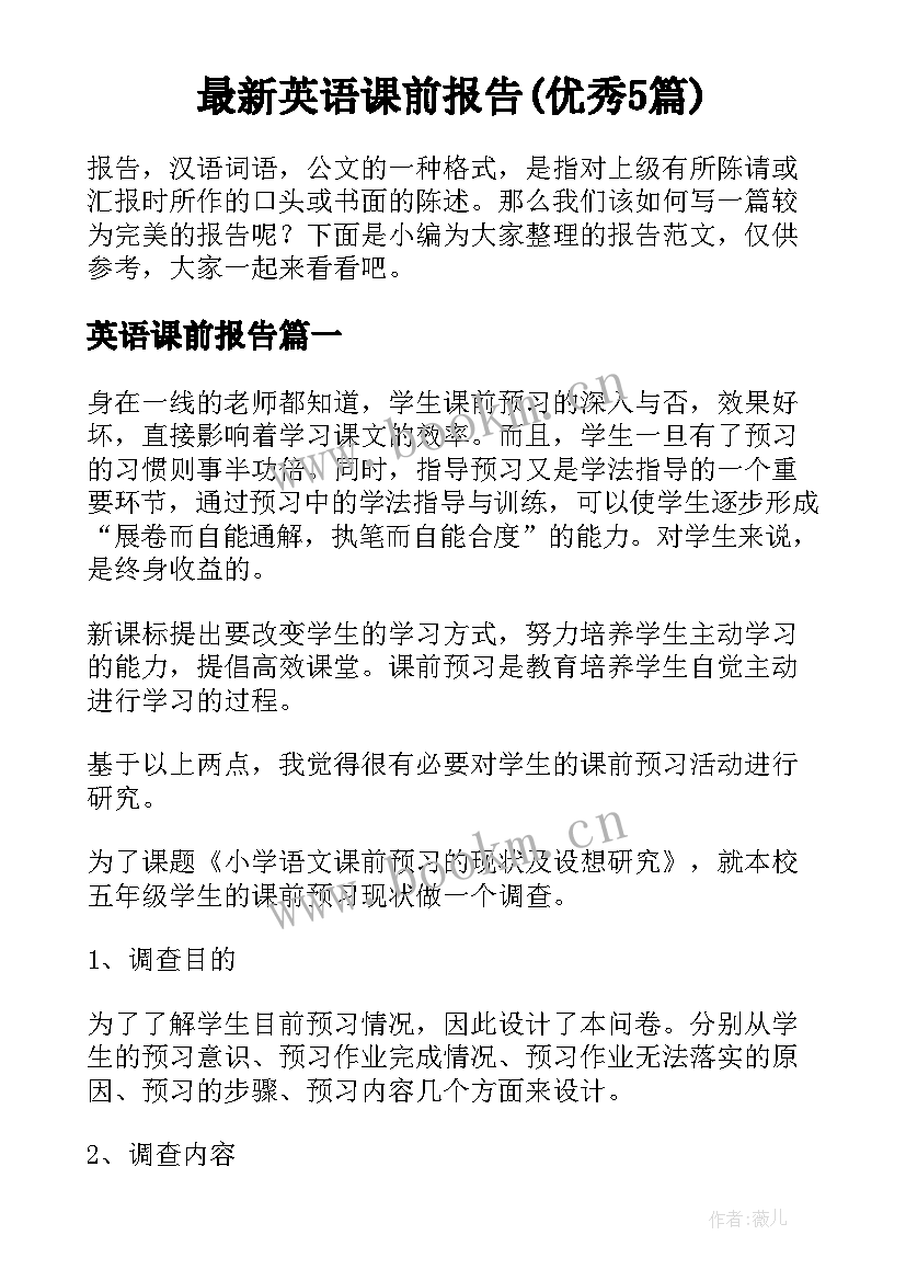 最新英语课前报告(优秀5篇)