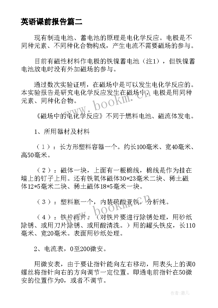 最新英语课前报告(优秀5篇)