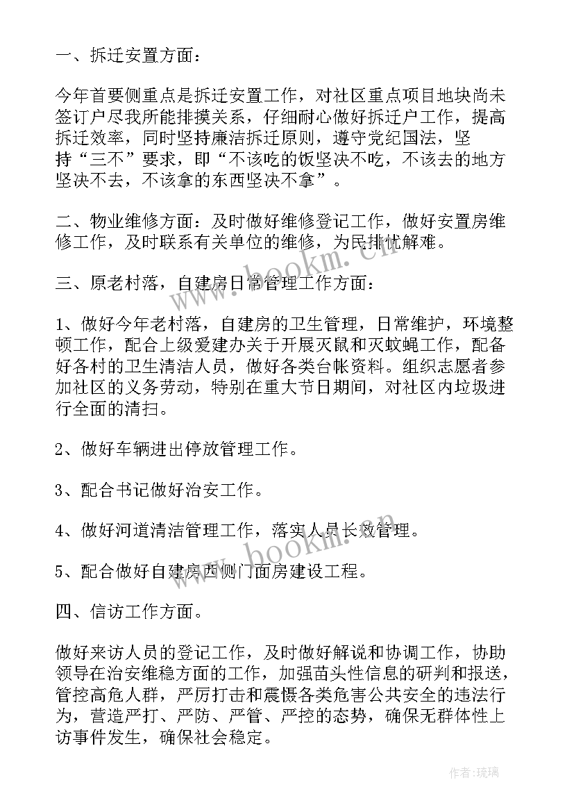 社区下半年工作计划表态发言(实用8篇)