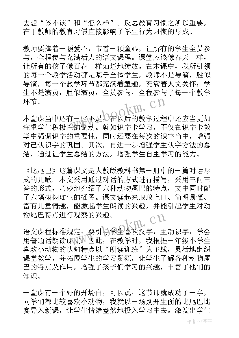 风妈妈和叶宝宝教案反思(实用8篇)