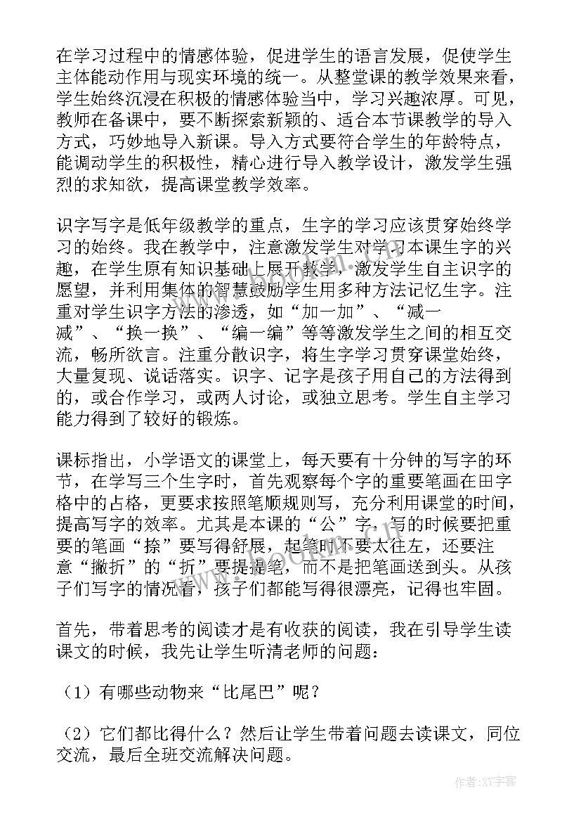 风妈妈和叶宝宝教案反思(实用8篇)