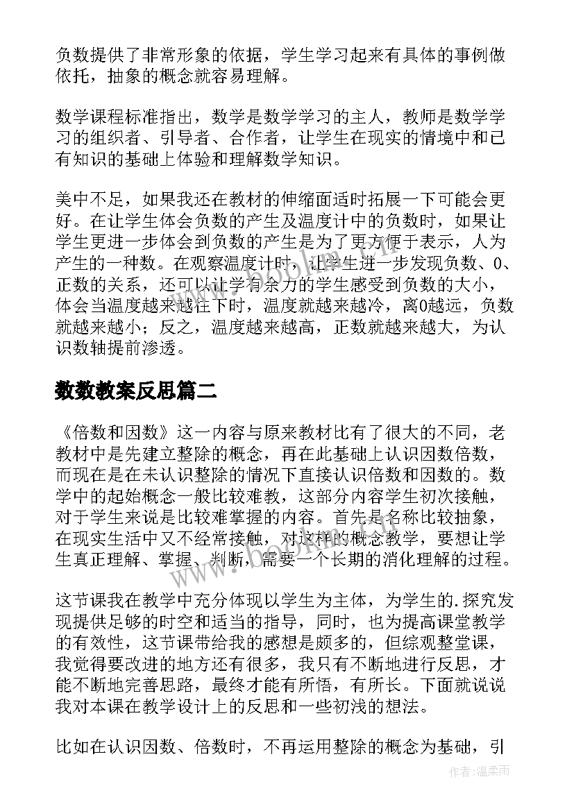 2023年数数教案反思(精选5篇)