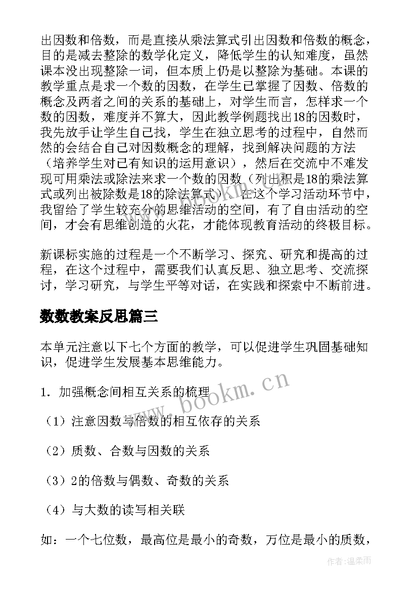 2023年数数教案反思(精选5篇)