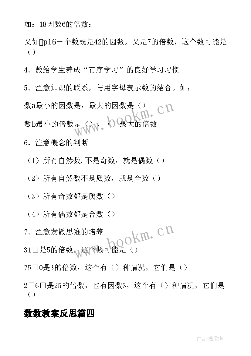 2023年数数教案反思(精选5篇)