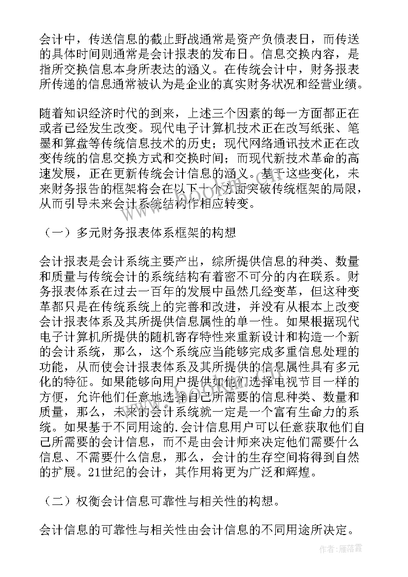 2023年食品未来发展趋势报告(汇总5篇)