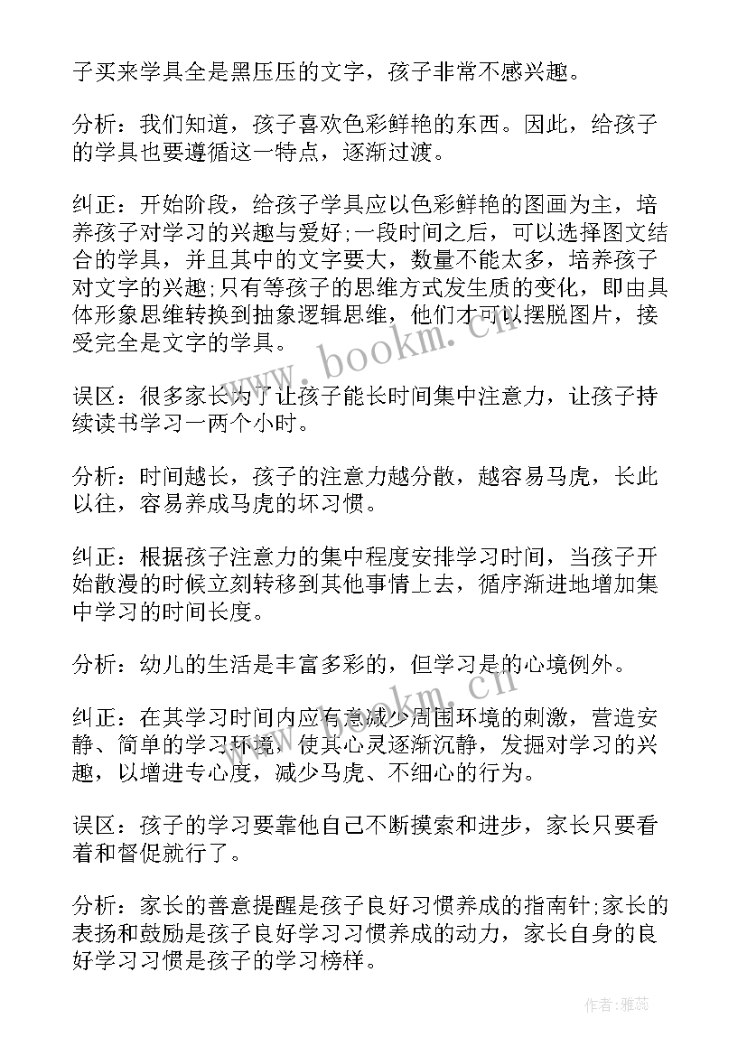 最新幼儿园礼仪教学反思总结 幼儿园教学反思(汇总6篇)