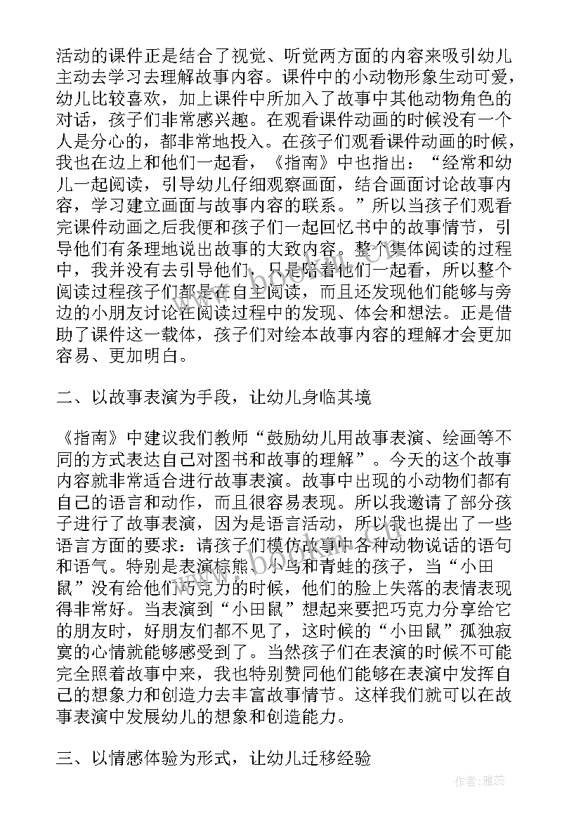 最新幼儿园礼仪教学反思总结 幼儿园教学反思(汇总6篇)