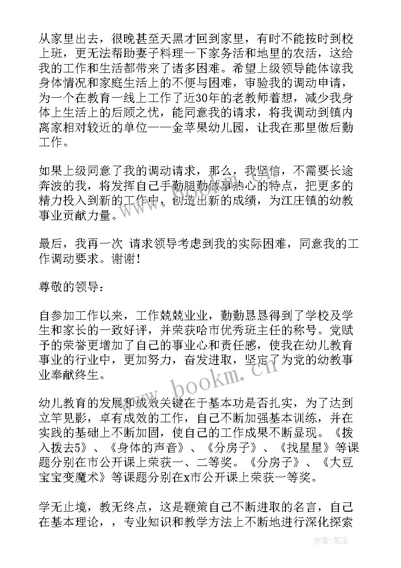 幼儿园申请教师报告(优秀5篇)